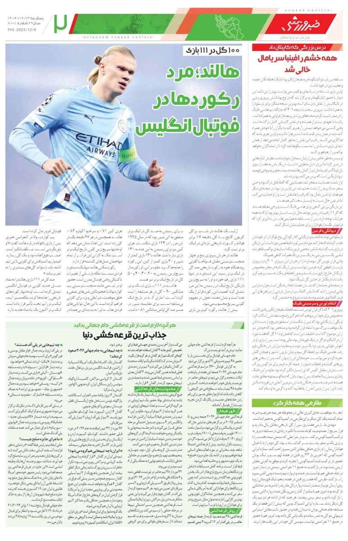 دربی بچه‌پولدارها/ روزنامه خبرورزشی را رایگان بخوانید