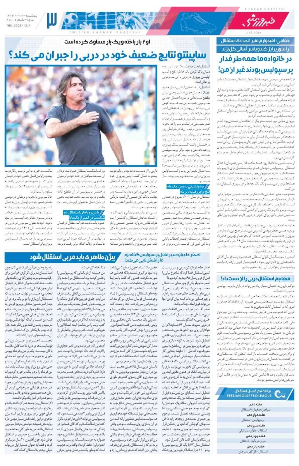 دربی بچه‌پولدارها/ روزنامه خبرورزشی را رایگان بخوانید