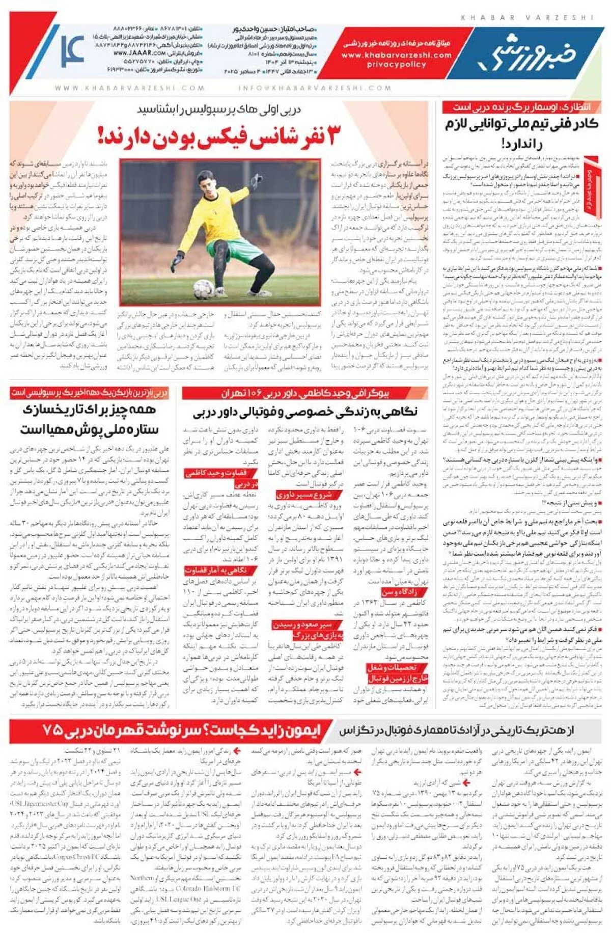 دربی بچه‌پولدارها/ روزنامه خبرورزشی را رایگان بخوانید