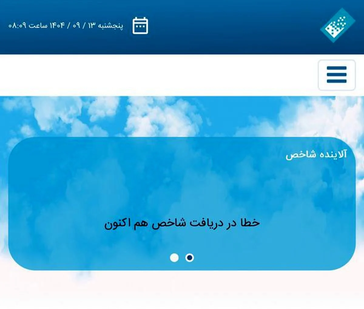 شاخص آلودگی تهران دوباره از دسترس خارج شد!