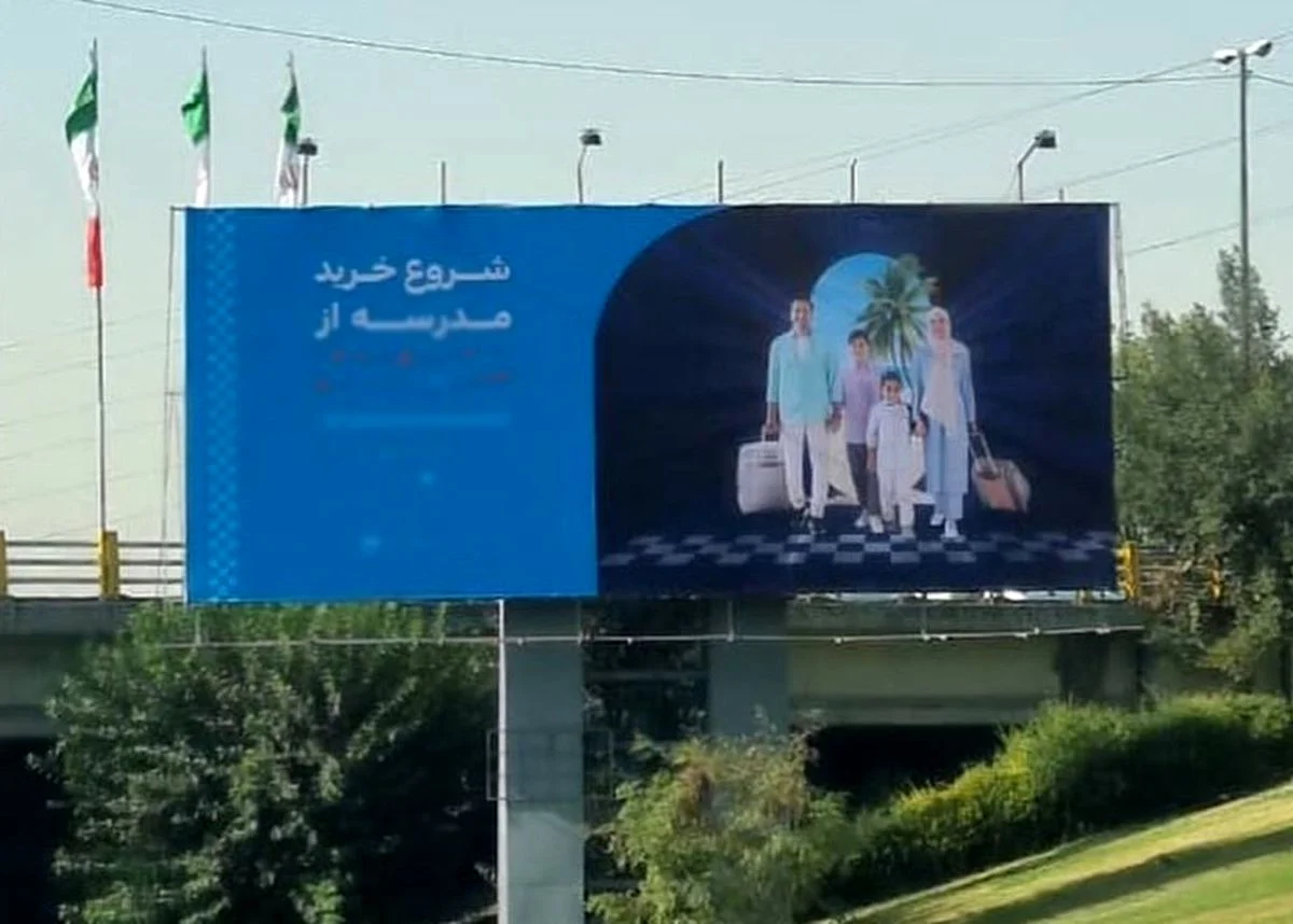 بنر توهین آمیزی که در سطح شهر تهران نصب شد