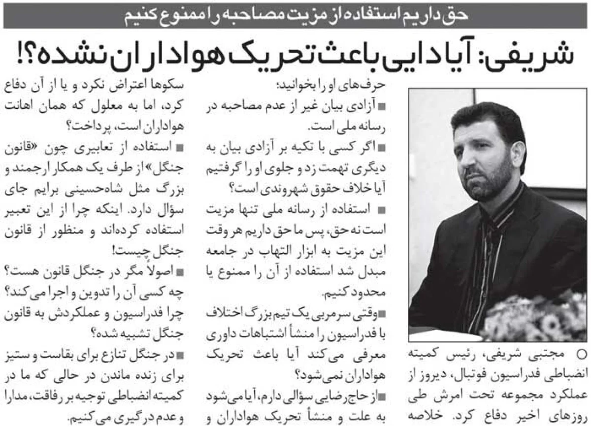 2025-12-04_19-51-00_795365-meylesokhan-ir خبرورزشیگردی| استدلال کمیته انضباطی برای ممنوعالمصاحبه کردن علی دایی: آزادی بیان؟ ما حق داریم یک مزیت را ممنوع کنیم!