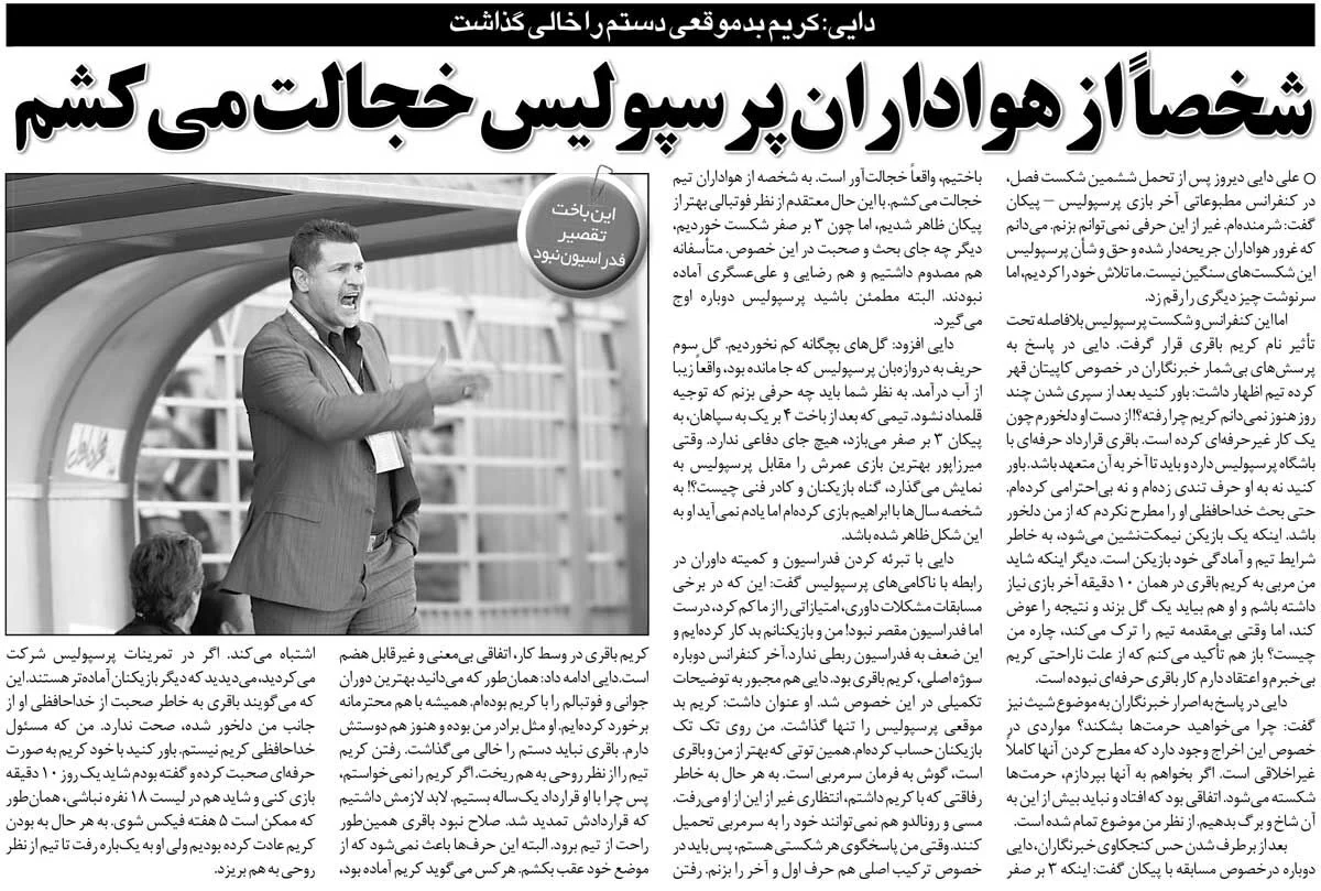 2025-12-05_08-17-12_413640-meylesokhan-ir خبرورزشیگردی| علی دایی: شرمندهام و از هواداران پرسپولیس خجالت میکشم/ کار کریم باقری غیرحرفهای بود