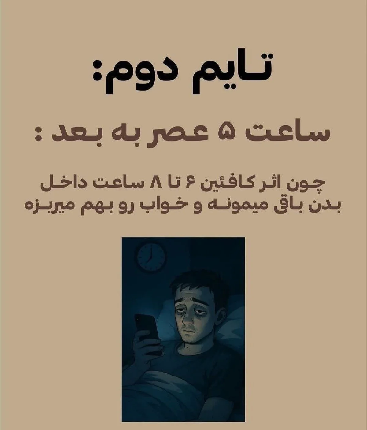 بهترین و بدترین زمان قهوه خوردن؛ راهنمای علمی برای مصرف درست کافئین