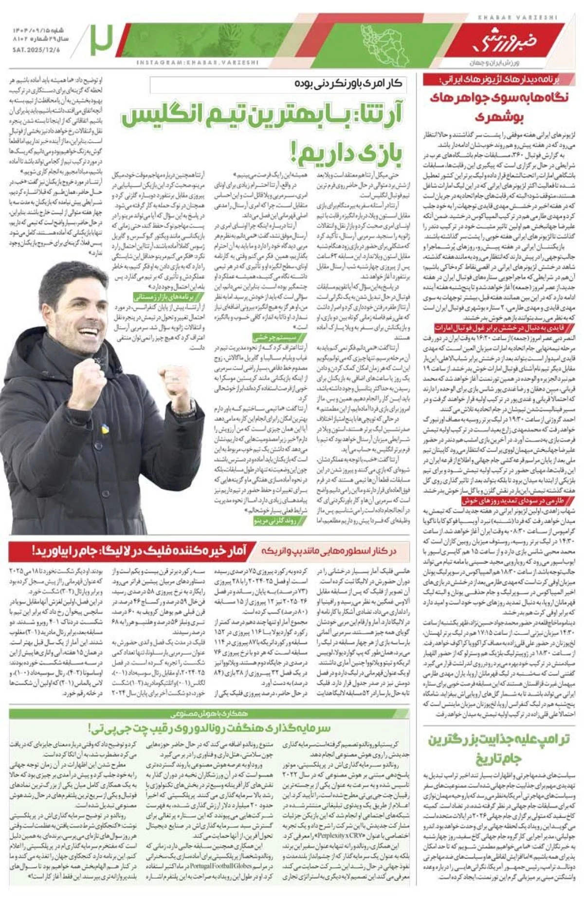 میلیاردرهای ترسو/ روزنامه خبرورزشی را رایگان بخوانید