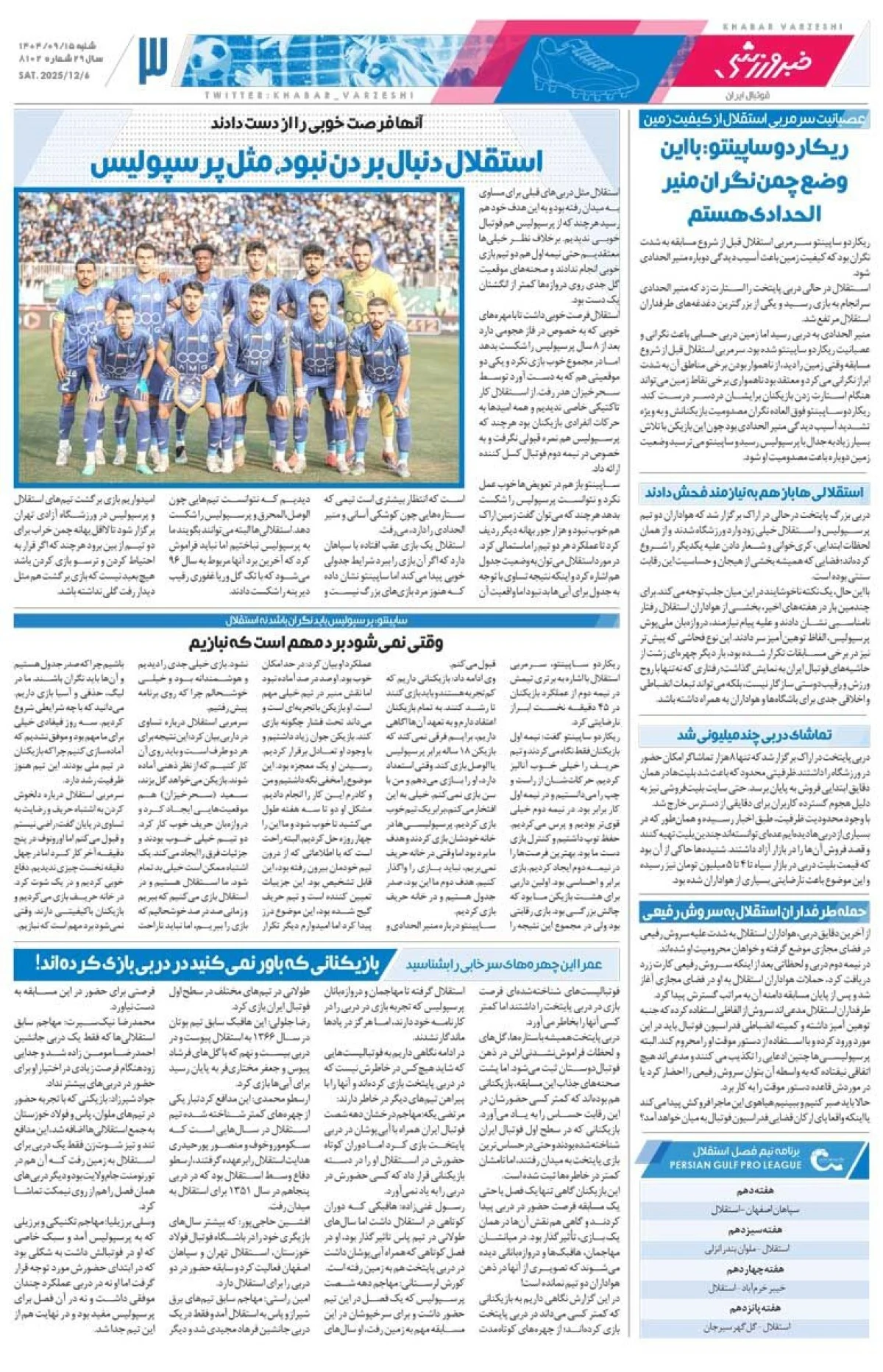 میلیاردرهای ترسو/ روزنامه خبرورزشی را رایگان بخوانید