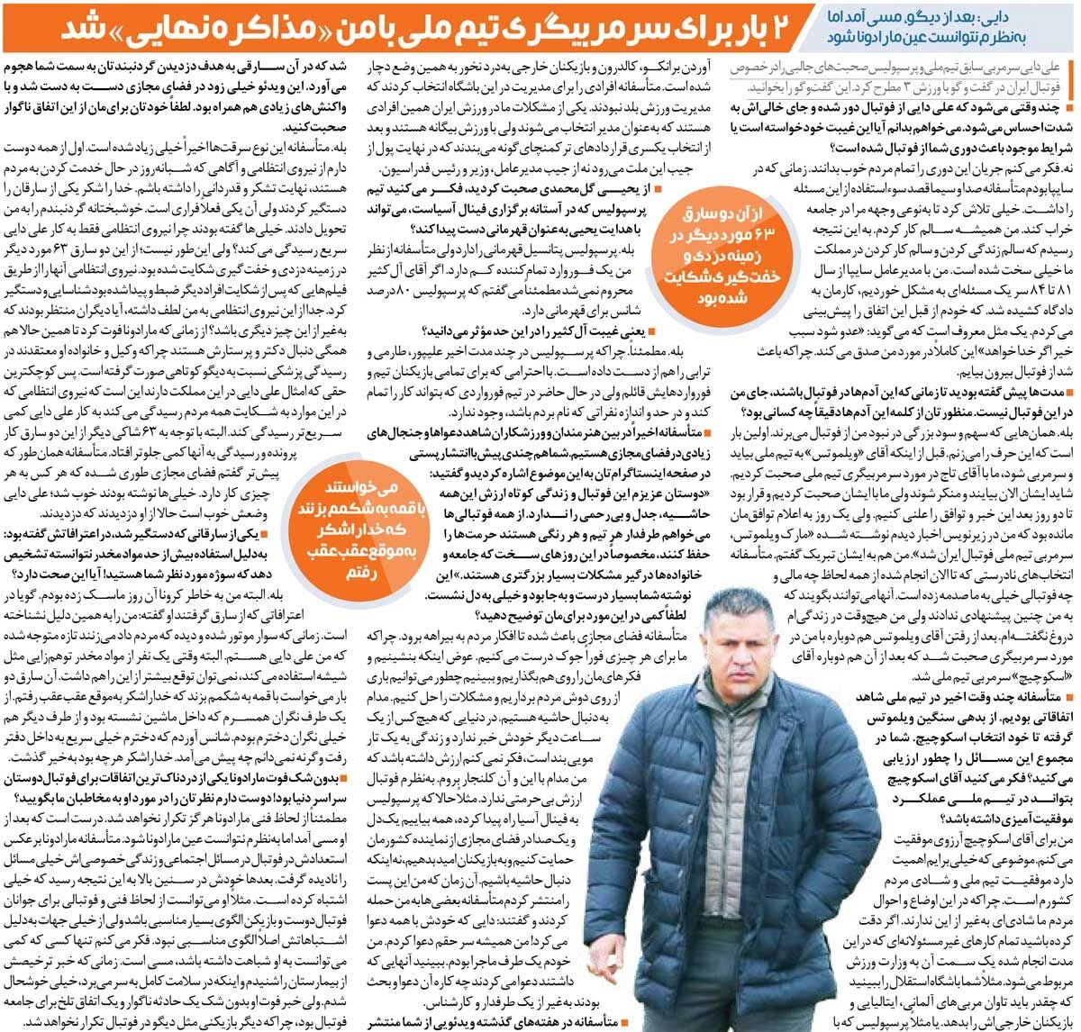 خبرورزشی‌گردی| علی دایی: با قمه به من حمله کردند/ قبل و بعد از ویلموتس با من صحبت کردند اما...