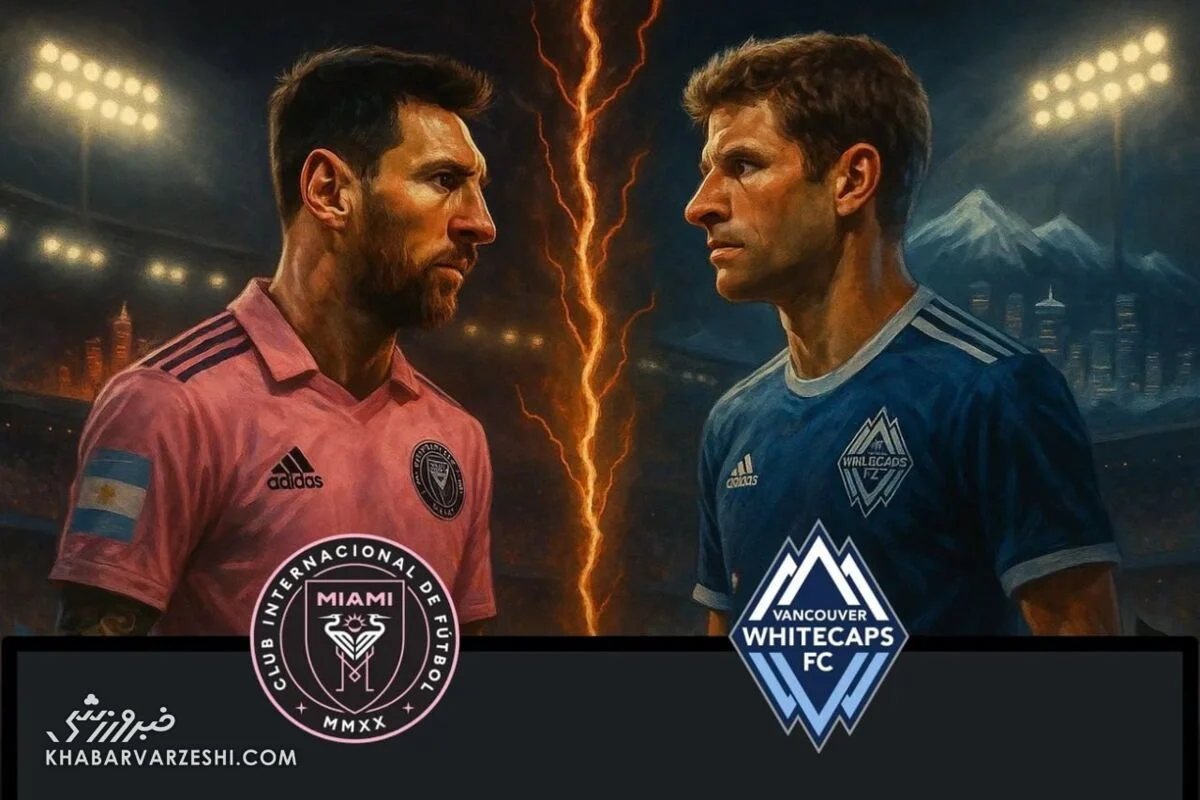 فینال تاریخی لیگ MLS آمریکا؛ اینترمیامی در برابر ونکوور وایتکپس/ مسی مقابل مولر؛ اسطوره آرژانتینی این مرتبه جام میگیرد؟ توماس مولر و لیونل مسی