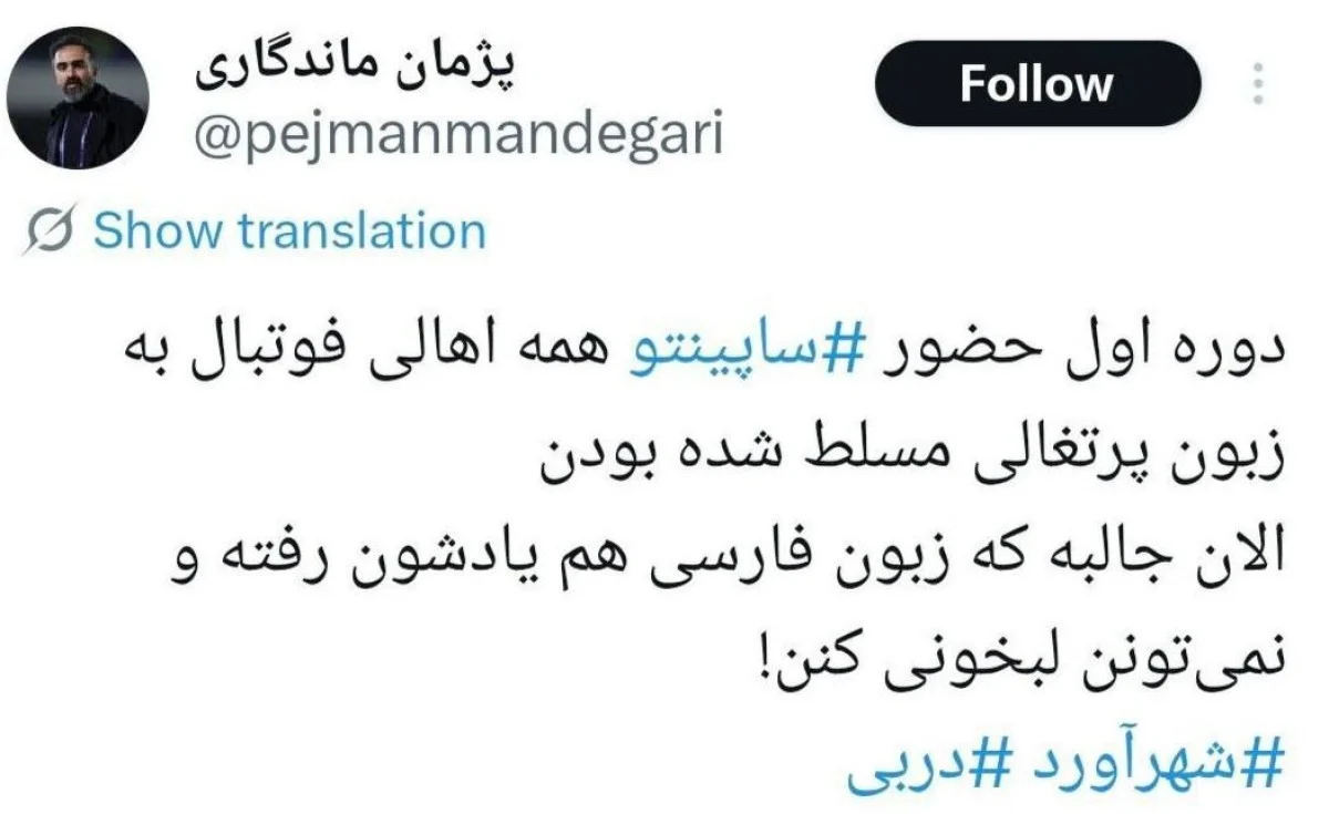 متلک سنگین مدیر استقلال به خاطر جنجال سروش رفیعی؛ فارسی هم یادشون رفته، نمی‌تونن لبخونی کنن!