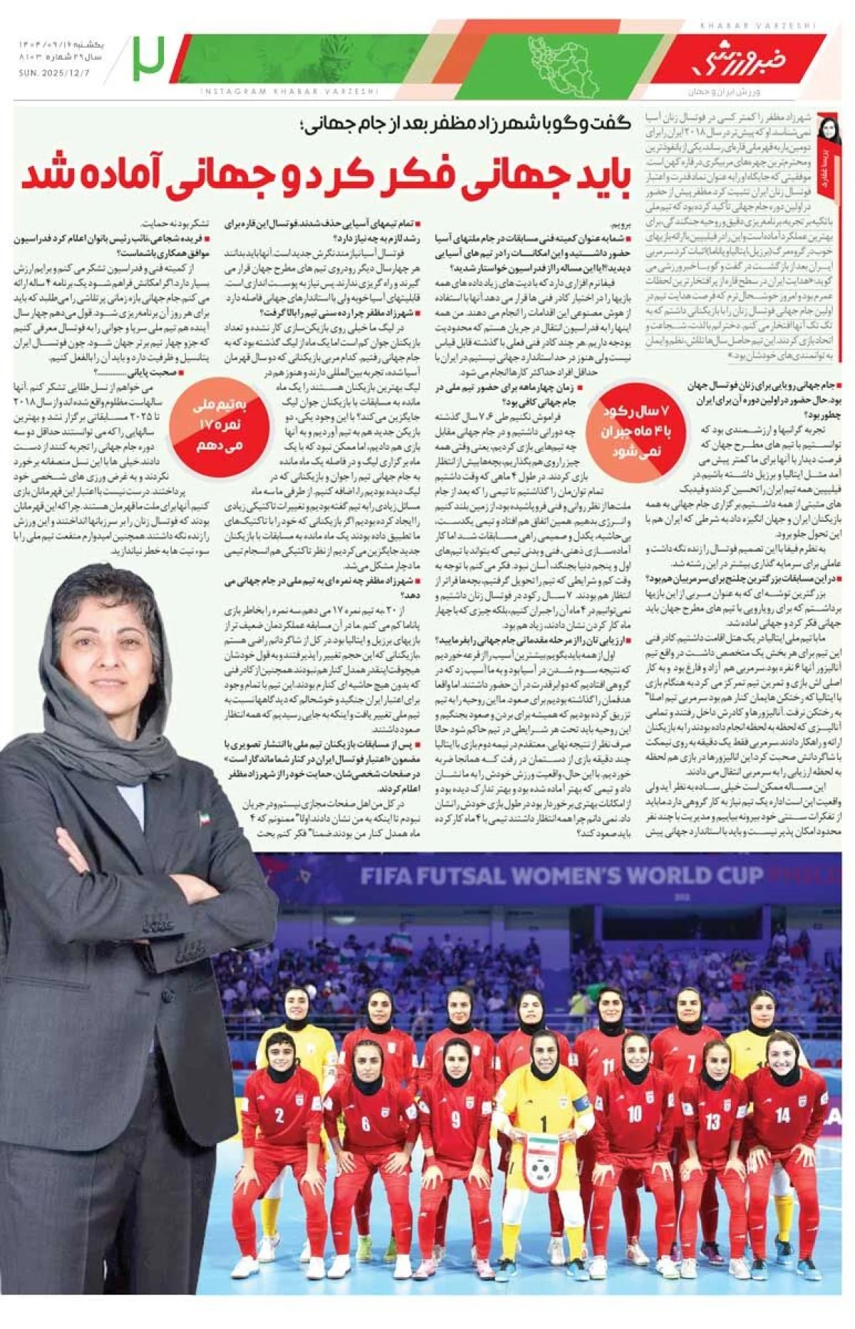 با سروش برخورد کنید تا دیگر با اعتبار ما بازی نکند/ روزنامه خبرورزشی را رایگان بخوانید