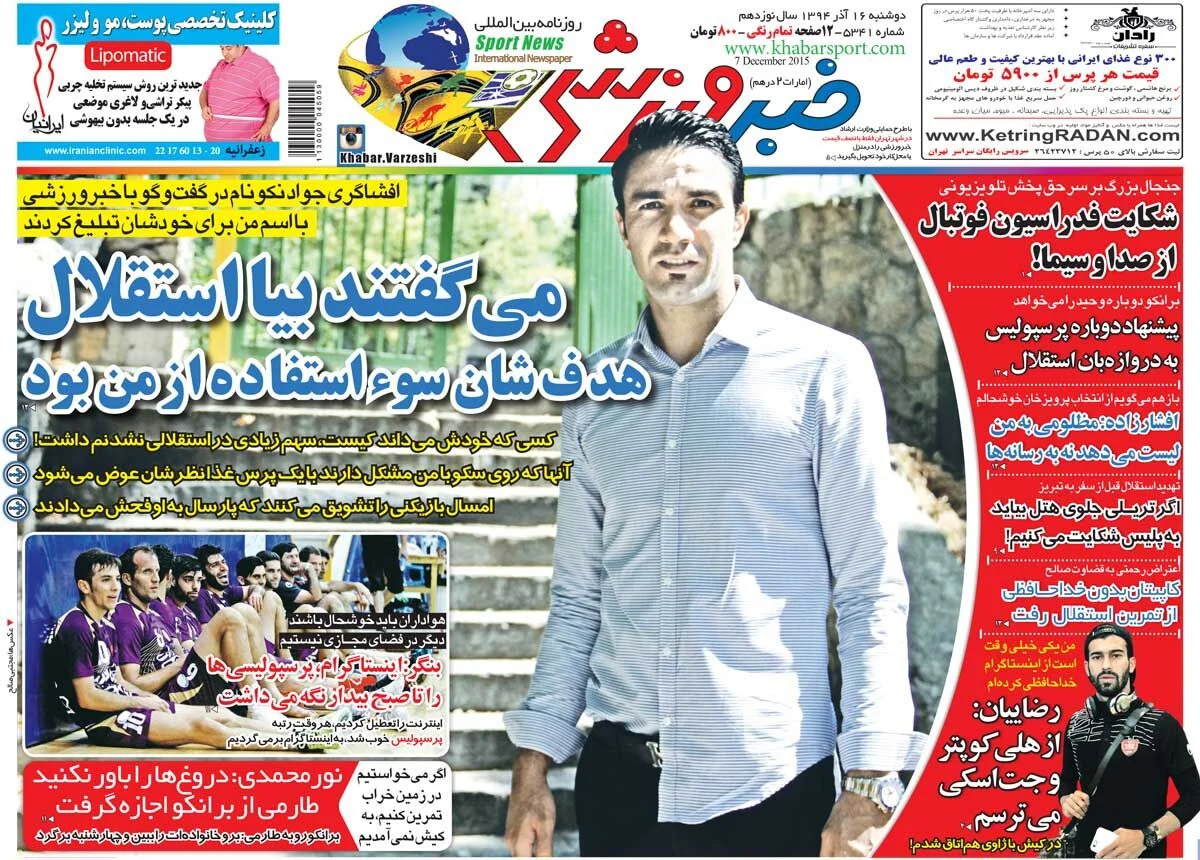 ۱۰ سال گذشت| می‌گفتند بیا استقلال/ هدفشان سوءاستفاده از من بود