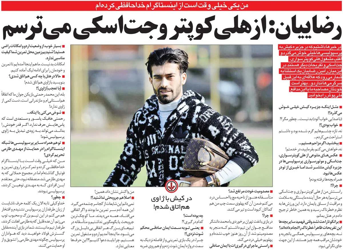 2025-12-07_08-33-42_596105-meylesokhan-ir خبرورزشیگردی| رامین رضاییان: حملات به مهدی طارمی منصفانه نبود/ شایعه درگیری من با دروازهبان پرسپولیس را باور نکنید/ از هلیکوپتر و جت اسکی میترسم!