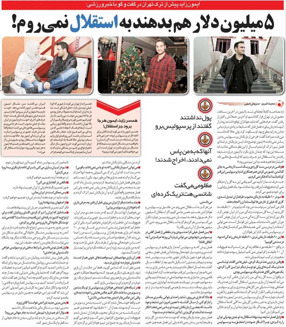 2025-12-07_08-33-47_246748-meylesokhan-ir خبرورزشیگردی| مخصوصا به من پاس نمیدادند تا در پرسپولیس گل نزنم/ ۵میلیون دلار هم بدهند به استقلال نمیروم