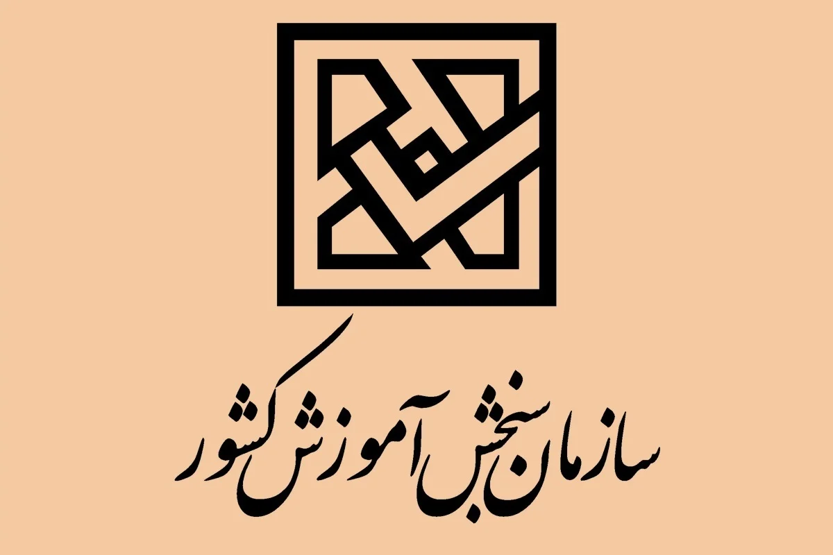 آغاز ثبتنام آزمون کارشناسی ارشد ۱۴۰۵ از امروز ۱۶ آذر آغاز ثبتنام آزمون کارشناسی ارشد ۱۴۰۵ از امروز ۱۶ آذر