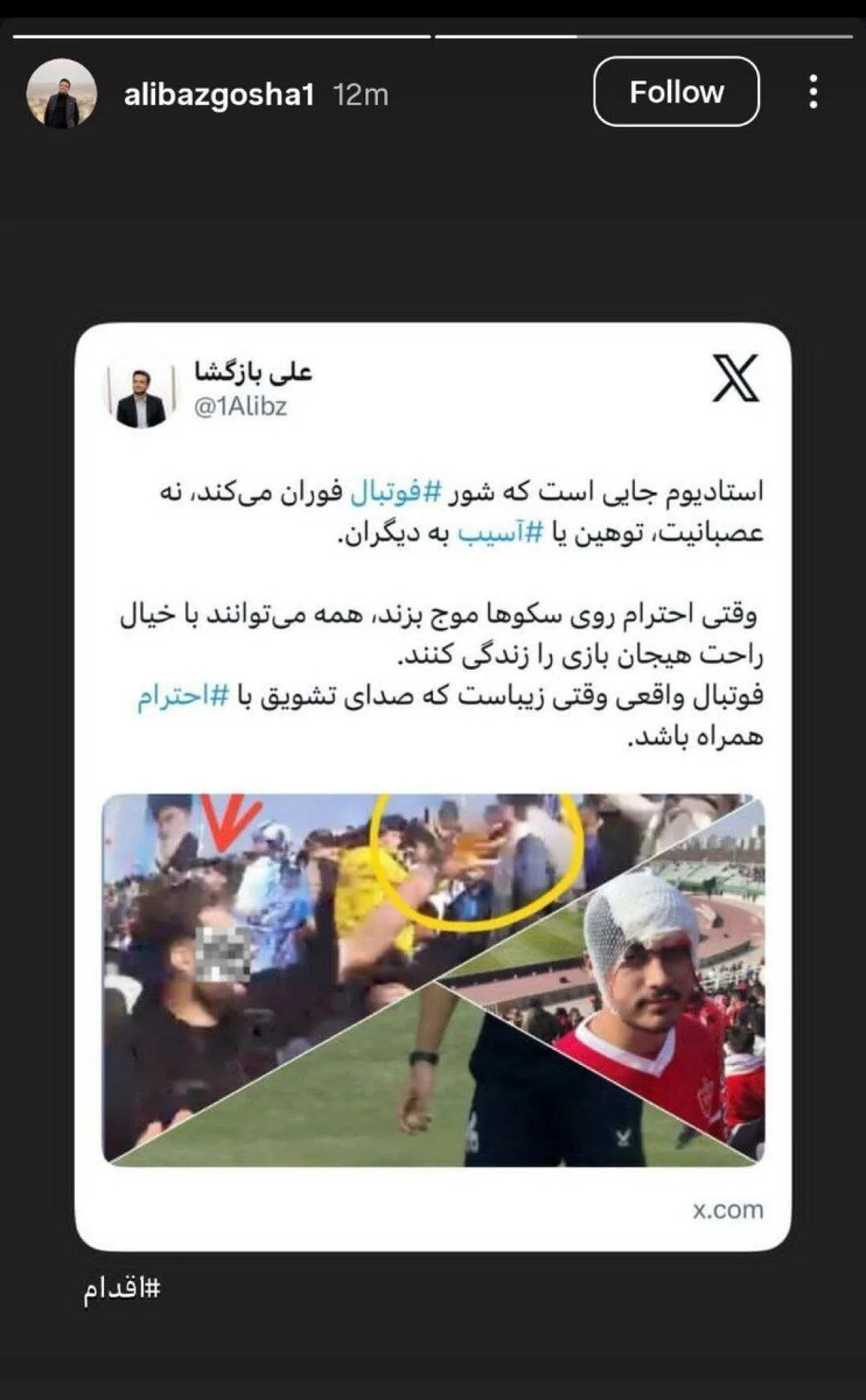 2025-12-07_16-32-25_608361-meylesokhan-ir اقدام باشگاه پرسپولیس علیه حواشی دربی؛ استادیوم جای خشونت و توهین نیست