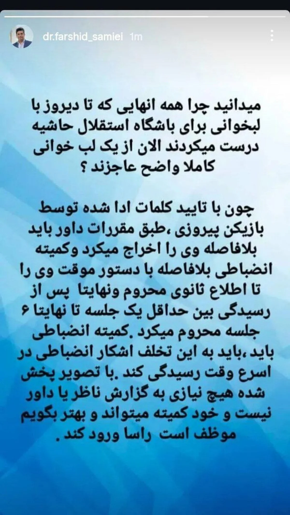 فرشید سمیعی