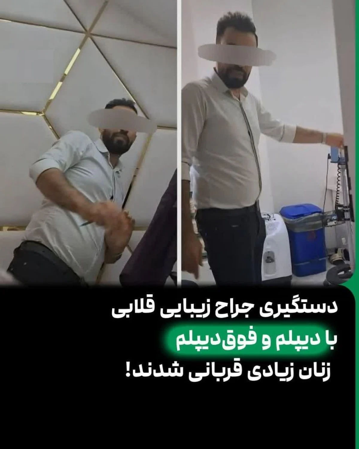 رسوایی بزرگ در نظام سلامت | دستگیری «مهدی عربلو» جراح قلابی با مدرک دیپلم!