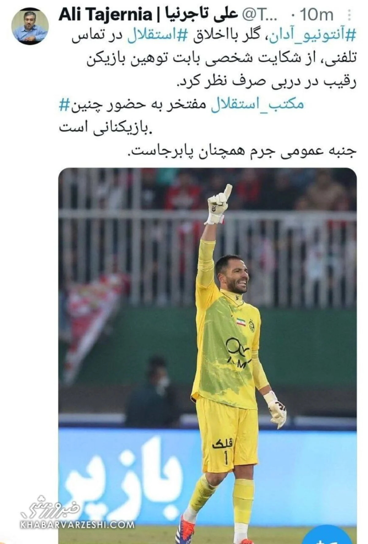 2025-12-07_19-57-35_092636-meylesokhan-ir واکنش گلر استقلال به فحاشی هافبک پرسپولیس/ تکلیف آدان با سروش رفیعی یکسره شد! +عکس