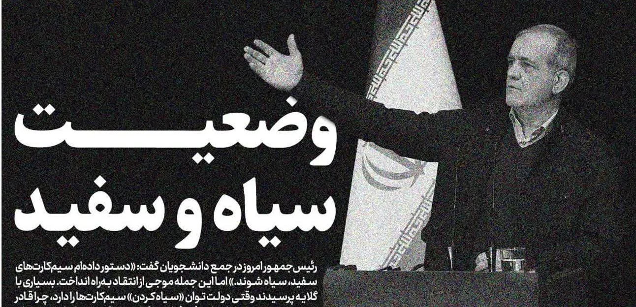 چرا مردم میگویند اگر دولت میتواند سیاه کند، چرا سفید نمیکند؟ چرا مردم میگویند اگر دولت میتواند سیاه کند، چرا سفید نمیکند؟