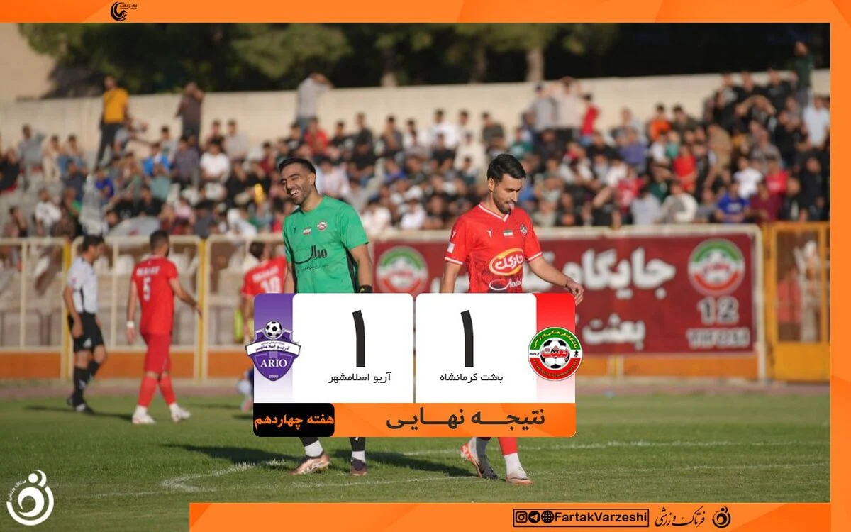 خبر ورزشی| اشتباه بزرگ داوری در بازی بعثت و آریو/ اخراج دروازهبان بعثت باید رخ میداد +ویدیو اشتباه بزرگ داوری در بازی بعثت و آریو/ اخراج دروازهبان بعثت باید رخ میداد +ویدیو