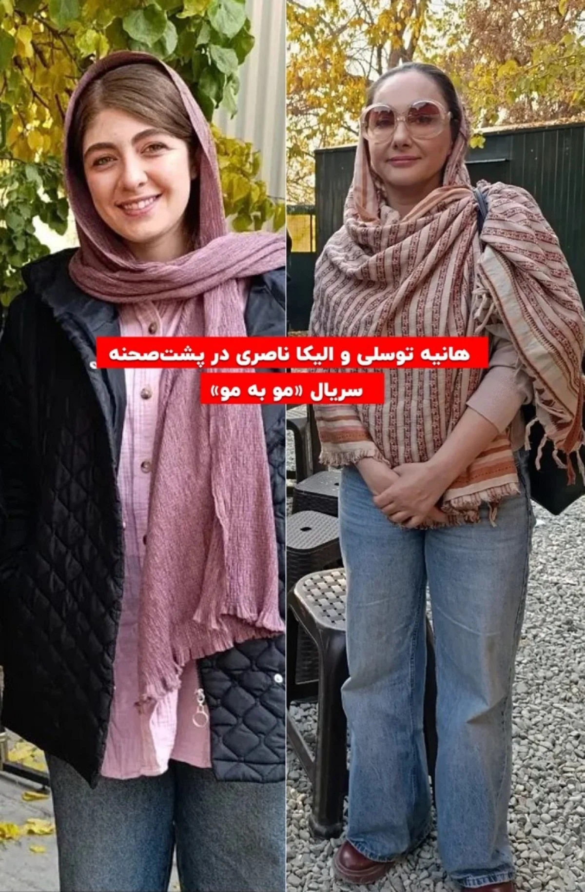 هانیه توسلی در پشت صحنه سریال مو به مو 1