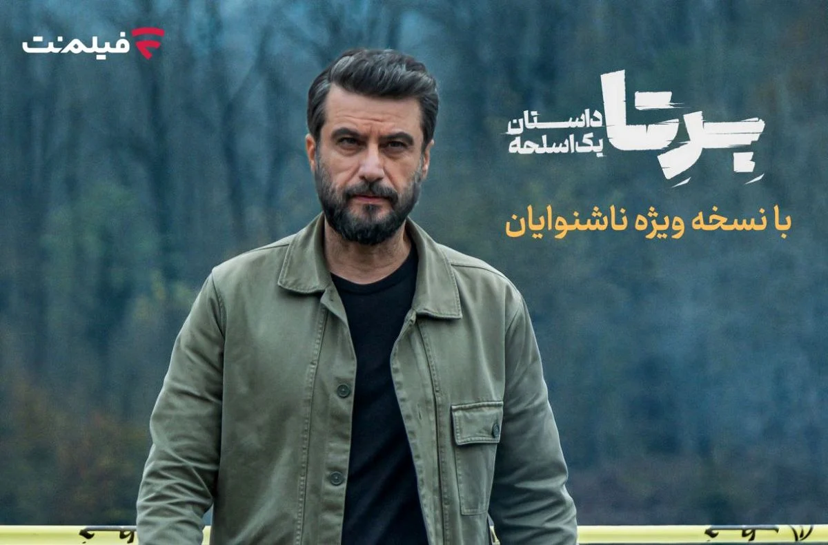 نقد مطلب/ «برتا؛ داستان یک اسلحه» با زیرنویس ویژه ناشنوایان در فیلم‌نت