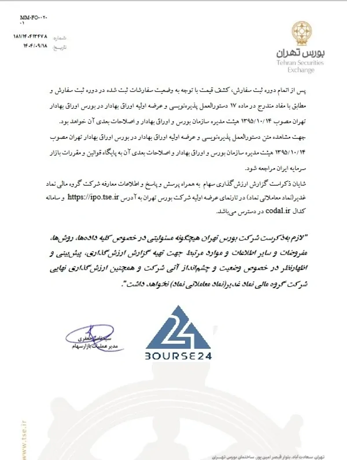 عرضه اولیه گروه مالی غدیر (نماد معاملاتی «نماد») | جزئیات قیمت، سهمیه و نقدینگی مورد نیاز عرضه اولیه گروه مالی غدیر (نماد معاملاتی «نماد») | جزئیات قیمت، سهمیه و نقدینگی مورد نیاز